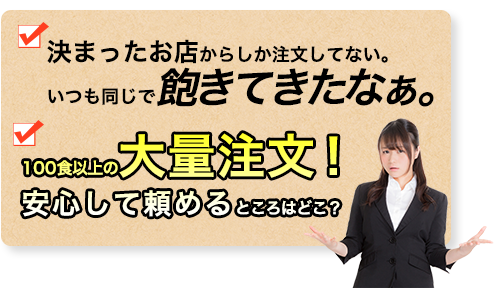 決まったお店からしか注文してない。いつも同じで飽きてきたなぁ。