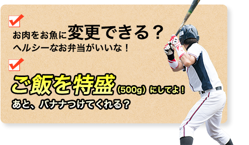 お肉をお魚に変更できる？ヘルシーなお弁当がいいな！