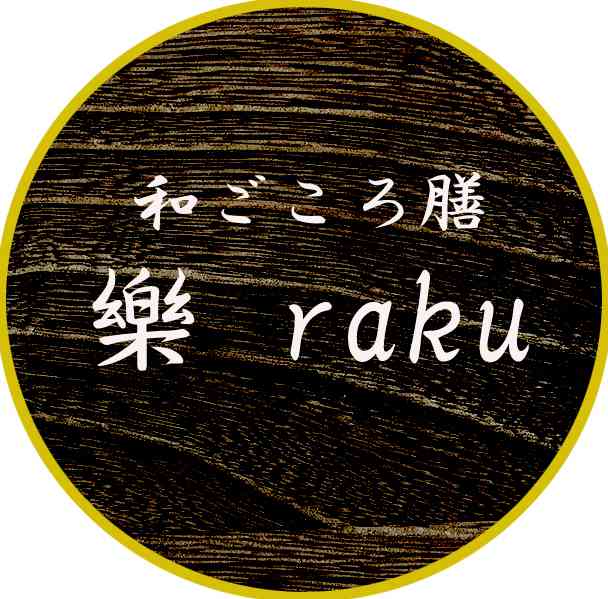 和ごころ膳　樂raku