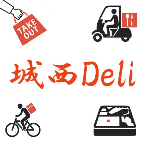 城西Deli