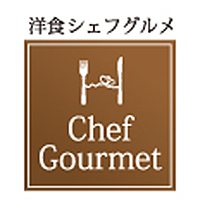 Chef Gourmet（シェフグルメ）